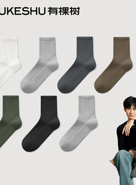 【肌理按摩】有棵树袜子男士纯棉中筒袜10A级抗菌夏季透气袜消臭