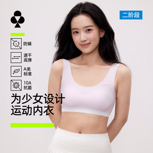 有棵树少女内衣二阶段抗菌
