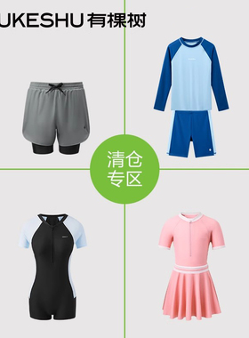 【清仓专区】有棵树泳裤泳衣男女童双层防尴尬连分体速干游泳装备