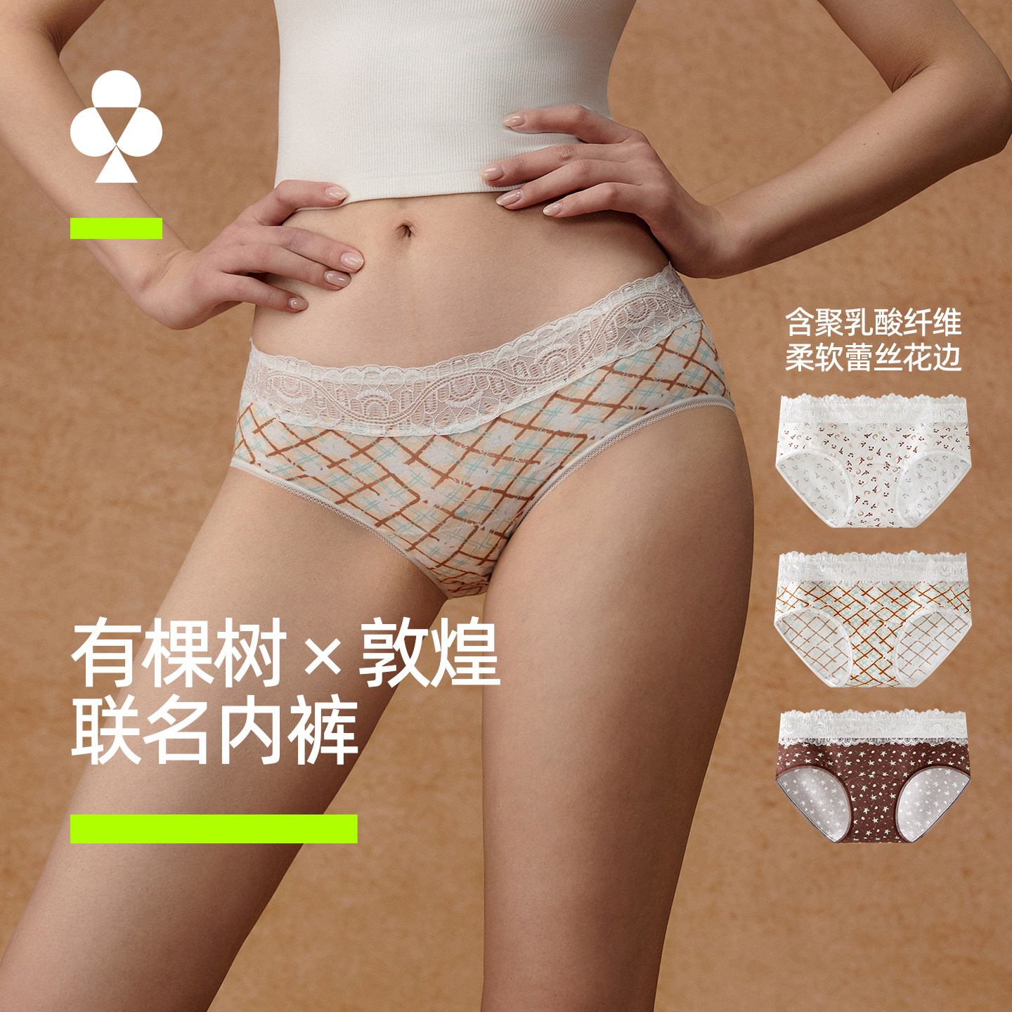 有棵树敦煌内裤女士纯棉桑蚕丝裆抗菌夏蕾丝性感少女生式2026新款
