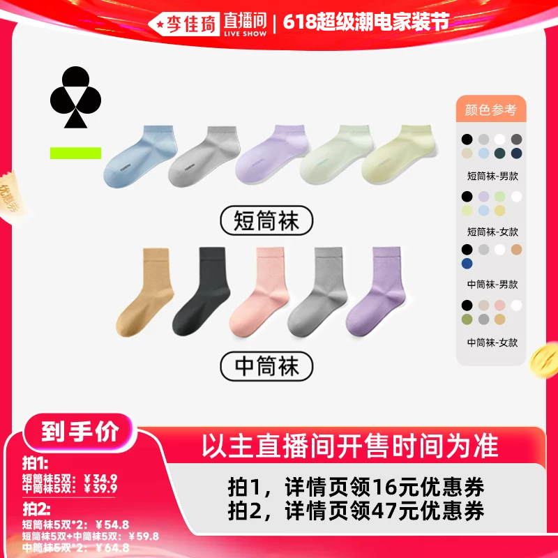 【李佳琦618超级潮电家装节】有棵树情侣袜子短袜中筒袜