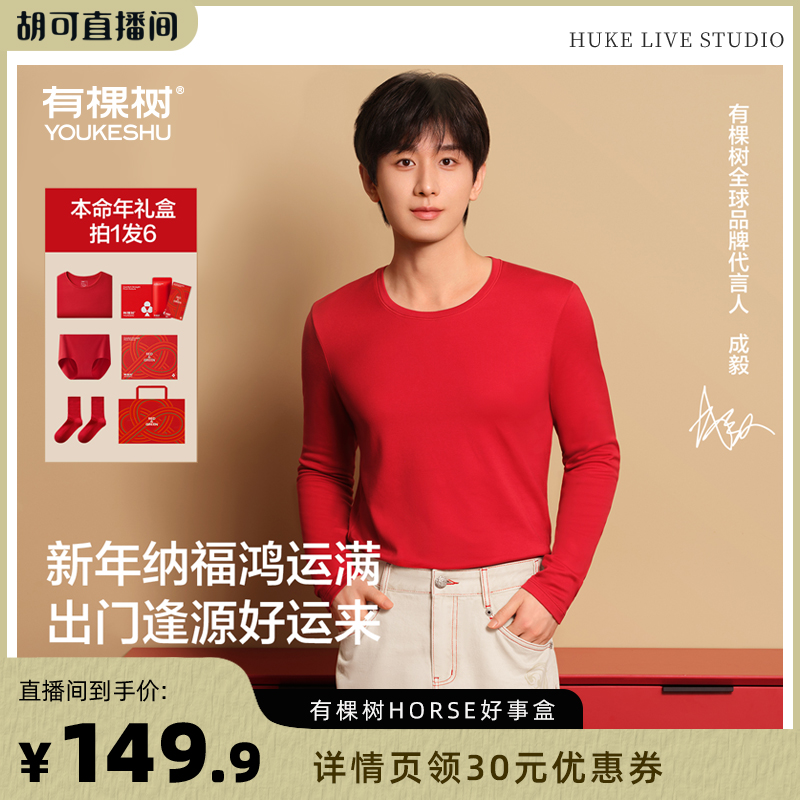 有棵树本命年纯棉新年红秋衣保暖