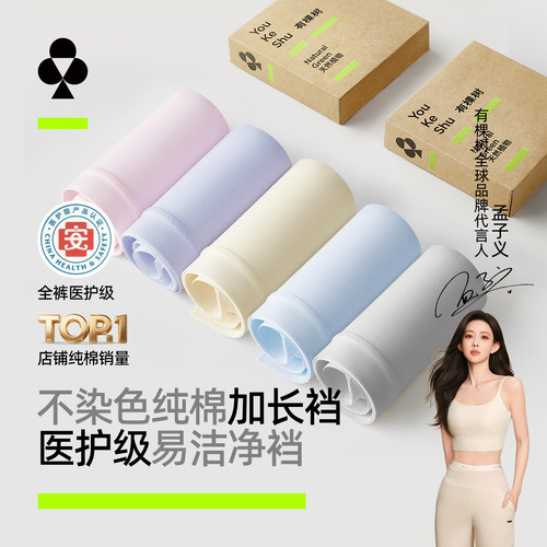 有棵树纯棉裆易清洗抗菌内裤女