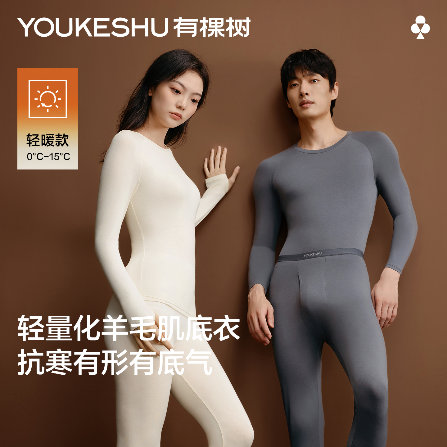 有棵树含羊毛秋衣秋裤套装男保暖内衣女款美肤肌底衣薄款打底内搭