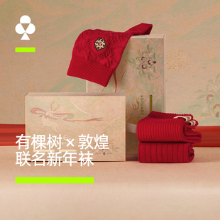 【敦煌联名】有棵树本命年袜子男女士中筒红袜马年情侣结婚礼盒装
