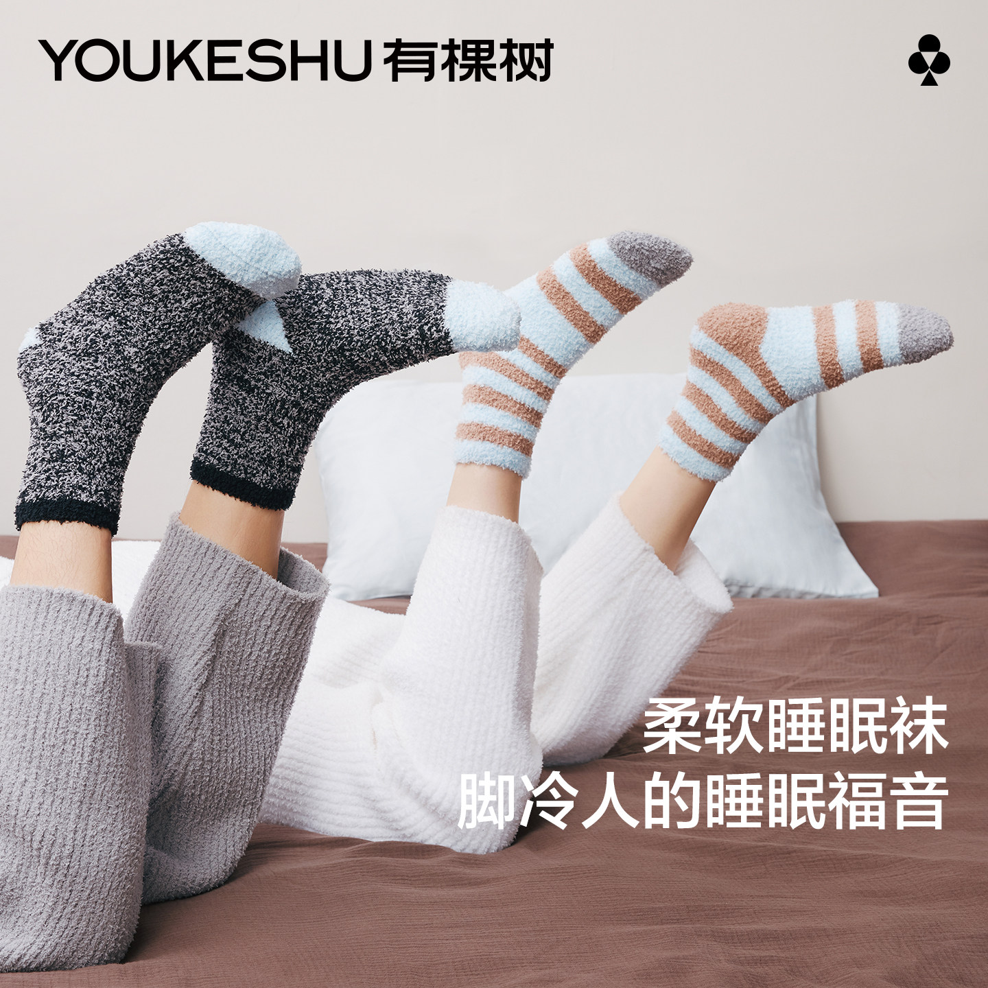 有棵树情侣加绒加厚居家地板袜