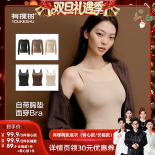 有棵树保暖打底上衣背心10A抗菌远红外科技磨绒款 香菇推荐