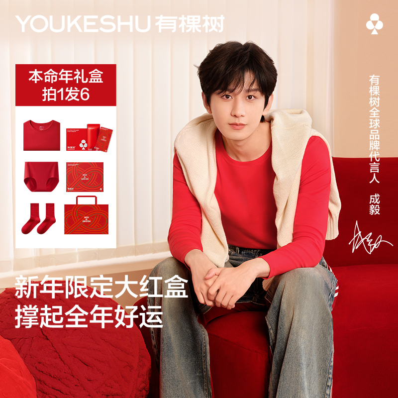 有棵树蛇年本命年纯棉保暖内衣套装男女秋冬结婚秋衣秋裤红色礼盒