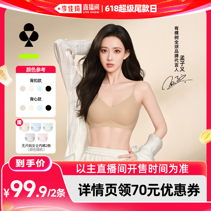 【李佳琦直播间618超级尾款日】有棵树"粉底液"文胸 (背心/背扣)