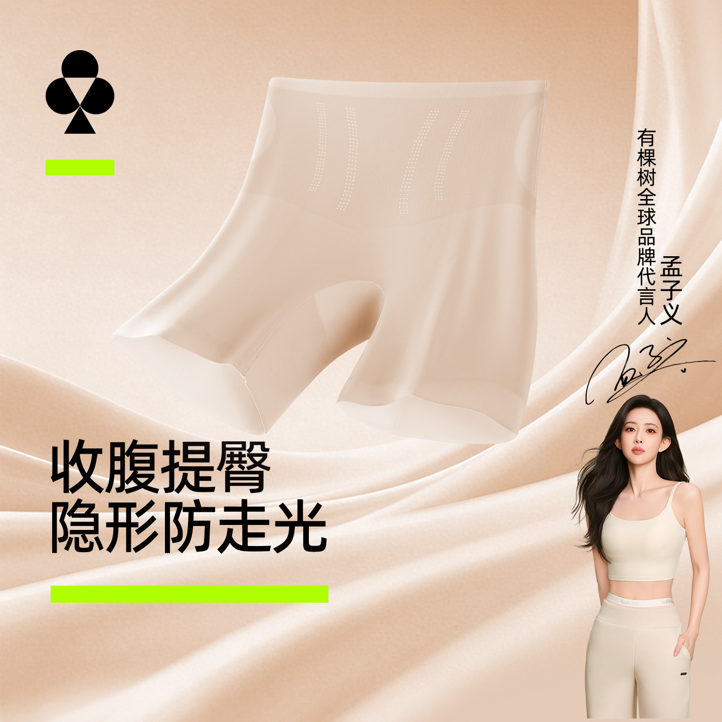 【收腹安全裤】有棵树无痕打底裤女内二合一隐形防走光夏2026新款