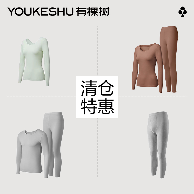 男士无痕薄款棉毛衫保暖内衣