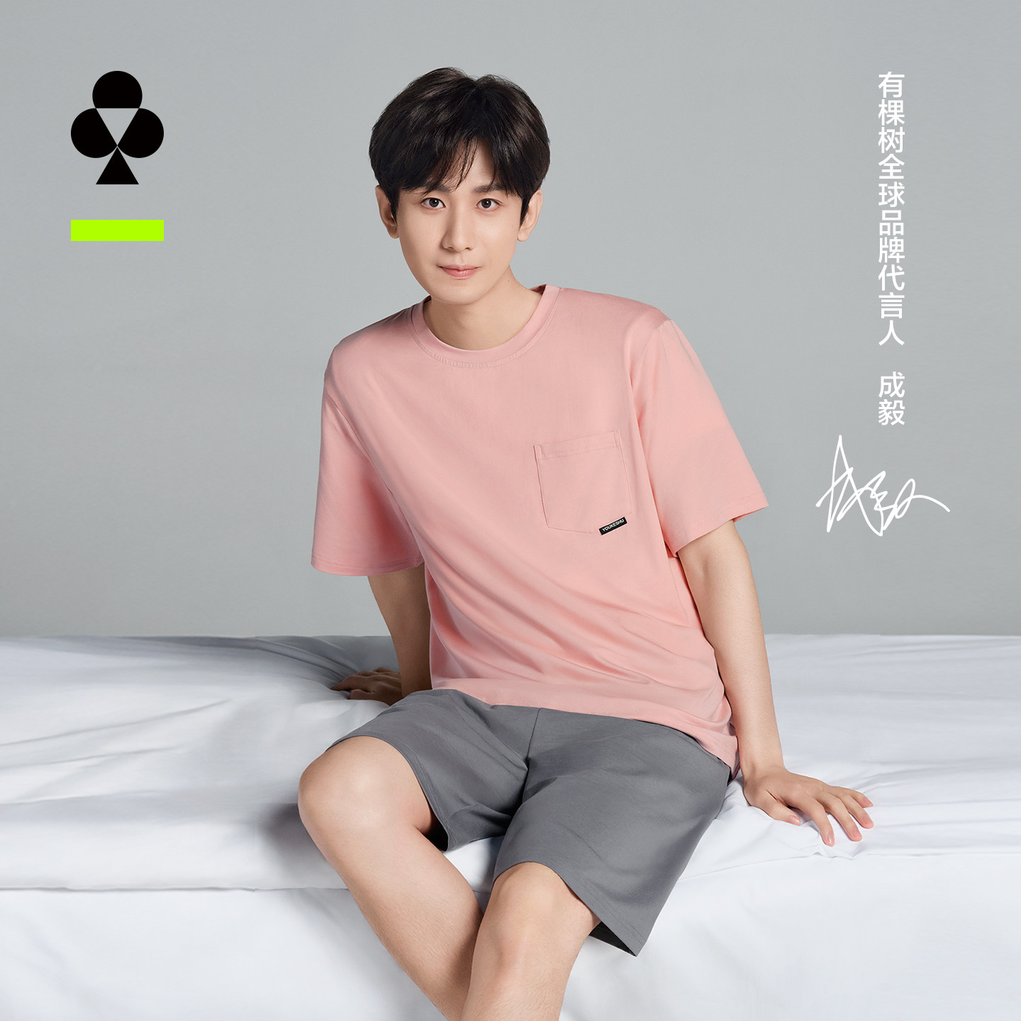 【成毅同款】有棵树莫代尔夏季家居服套装女款情侣短袖薄男士睡衣