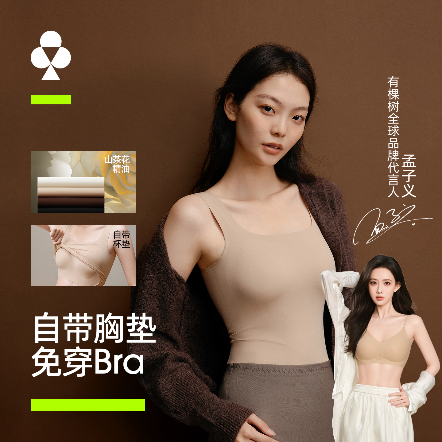 【山茶花香氛】有棵树打底背心女春秋10A抗菌隐形无痕背心带胸垫