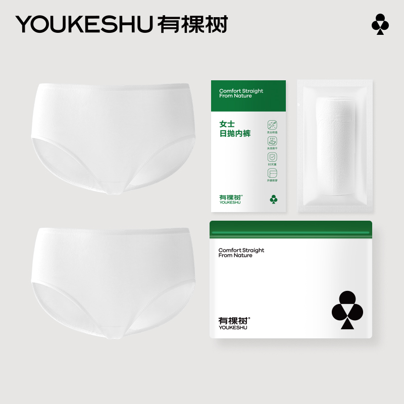 有棵树一次性内裤免洗日抛裤