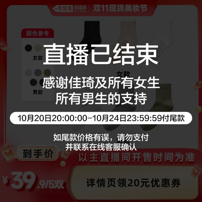 有棵树抗菌急速消臭袜子