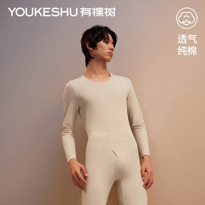 有棵树长袖男士纯棉无痕保暖套装