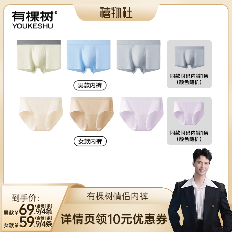 【禧物社】有棵树情侣内裤男四角平角裤女加长裆三角裤