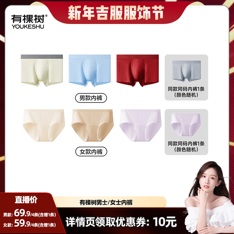 【晁然推荐】有棵树情侣内裤男四角平角裤女加长裆三角裤,女士内衣/男士内衣/家居服,男平角内裤,淘宝优惠券,粉丝福利购,淘宝优惠卷