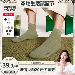 有棵树情侣中筒袜防臭吸汗袜 晁然推荐