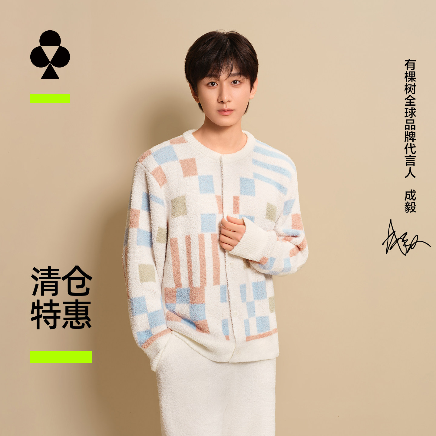 【成毅同款】有棵树半边绒情侣睡衣女款抗静电2025新款秋冬男套装