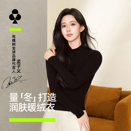 孟子义同款有棵树保暖上衣女肌底衣冬季内搭秋衣半高领长袖打底衫