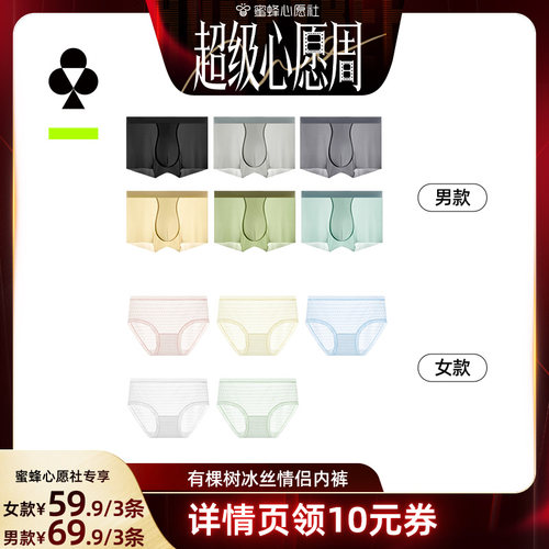 【蜜蜂心愿社】有棵树男士内裤冰丝四角裤纯棉裆女冰丝内裤三角
