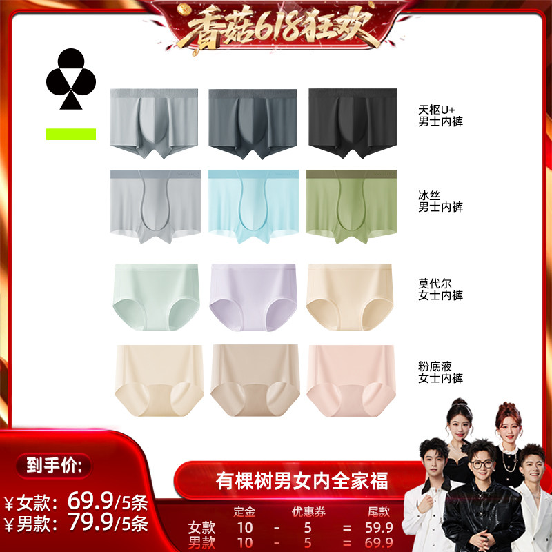 【先加购！香菇618】有棵树情侣内裤男士平角内裤女士三角裤