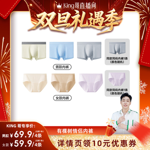 男四角平角裤 有棵树情侣内裤 女加长裆三角裤 king哥直播间