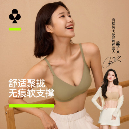 孟子义推荐有棵树内衣女小胸聚拢收副乳防下垂无痕女士文胸