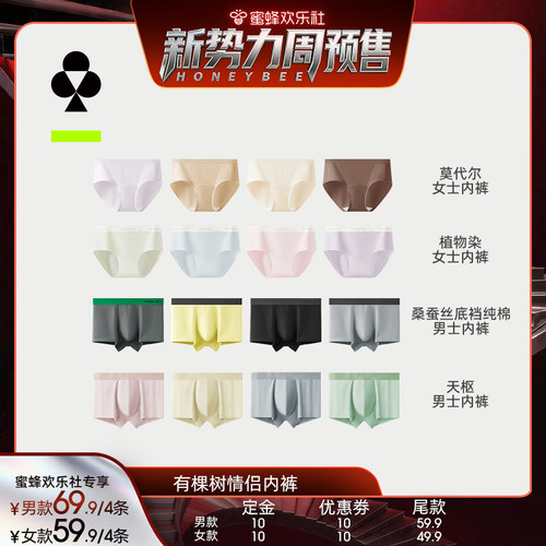 【蜜蜂欢乐社】有棵树情侣内裤男士内裤女士三角裤