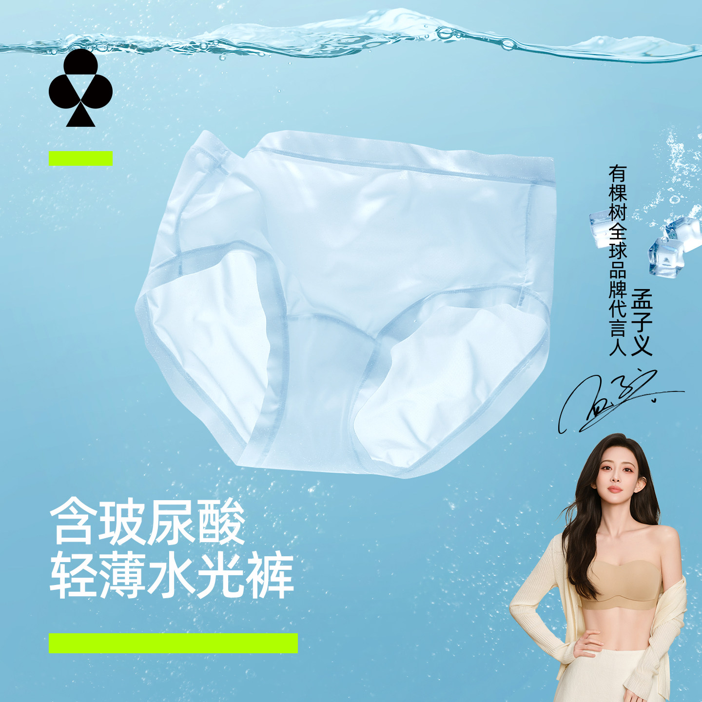 【玻尿酸水光裤】有棵树冰丝内裤女生无痕纯棉裆夏薄2026新款三角 - 实物图