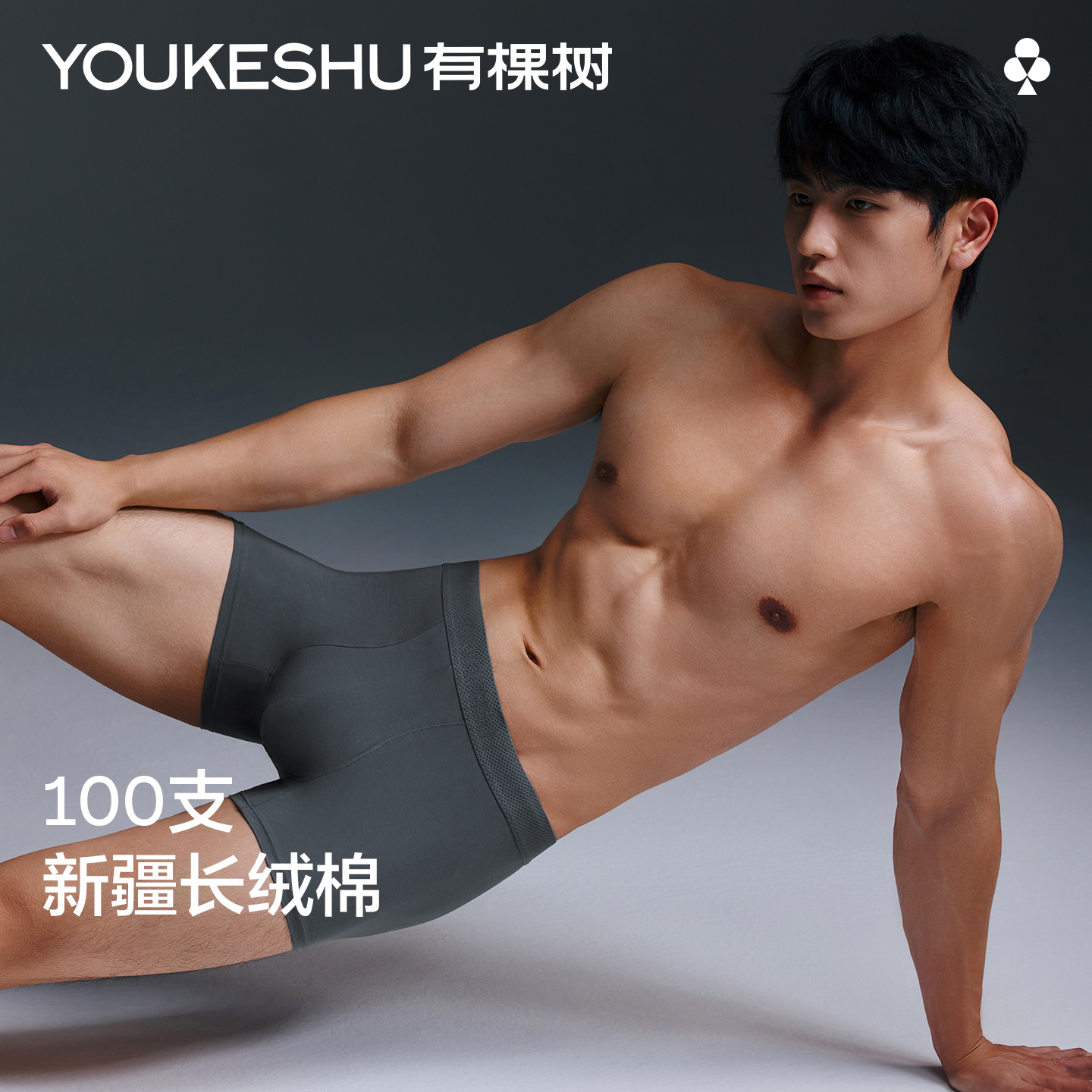 【湖远行同款】有棵树男士内裤