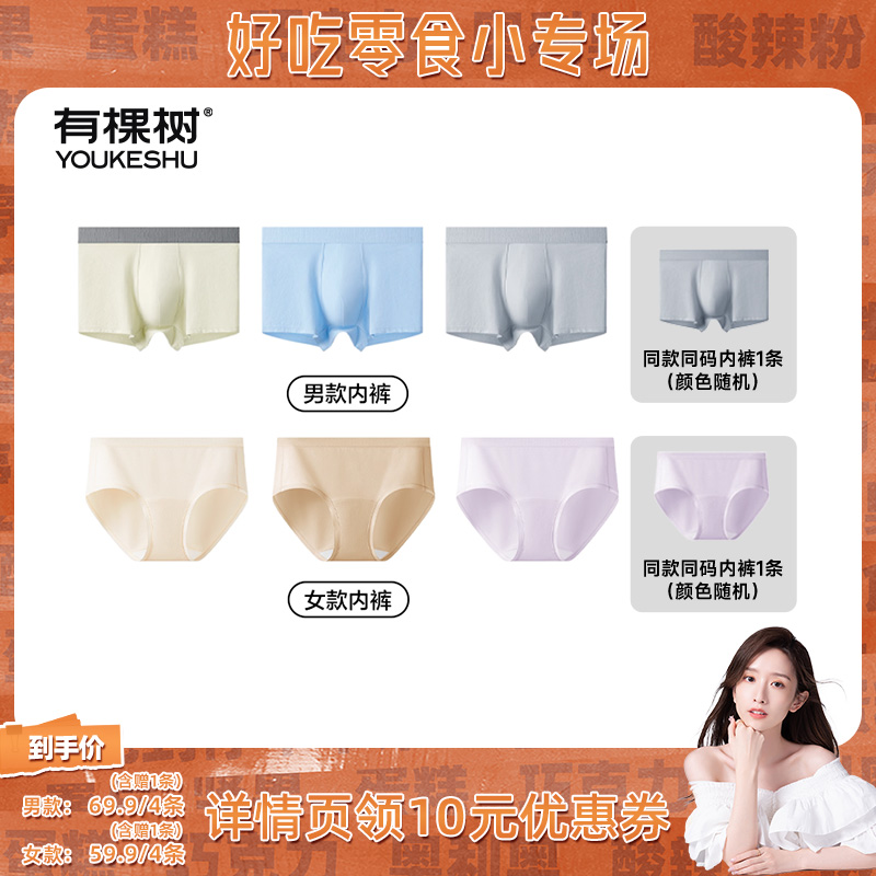 【晁然推荐】有棵树情侣内裤男四角裤女加长裆三角裤