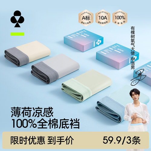 有棵树薄荷凉感冰丝内裤