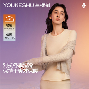 无痕秋冬款 打底套装 秋衣秋裤 薄款 棉毛衫 有棵树防湿冷保暖内衣女款