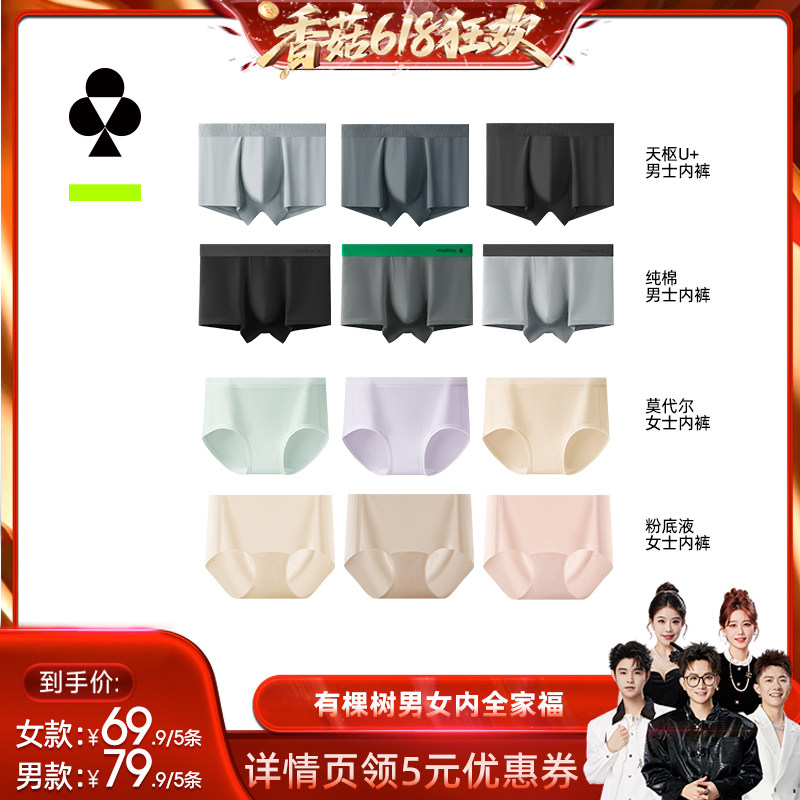 【香菇618】  有棵树情侣内裤男士平角内裤女士三角裤