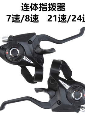 永久山地自行车变速器指拨7 8档铝合金连体指拨21/24速调速器适用