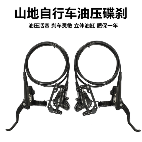 永久油刹山地前后液压刹车器