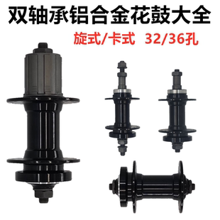 碟刹轴皮适用 铝后卡式 山地车后花鼓轴承36孔2培林轴皮36 32孔旋式