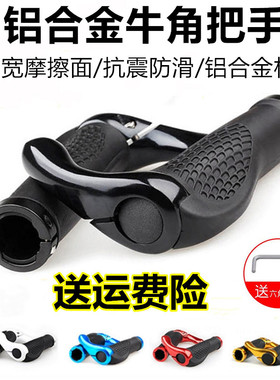 永久山地自行车把套山地车把套铝合金锁死羊角橡胶牛角把套手副把