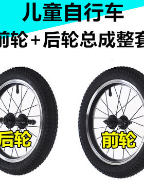 永久儿童自行车车轮前轮后轮