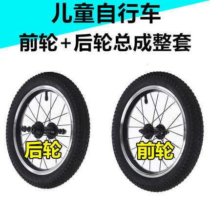 永久儿童自行车轮组12/14/16/18/20寸自行车轮子童车通用车轮适用
