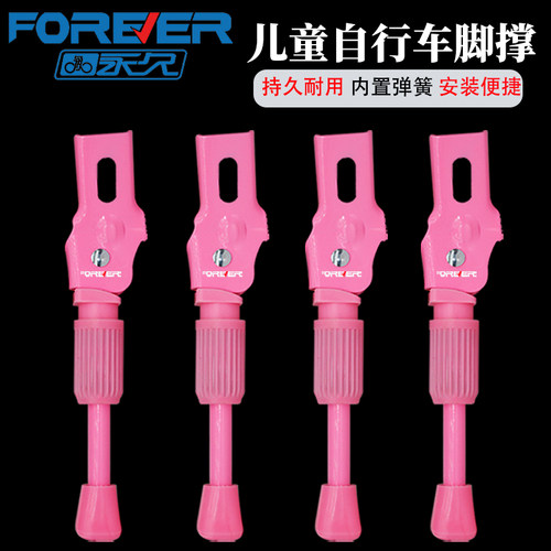 永久儿童自行车脚撑支架14/16寸