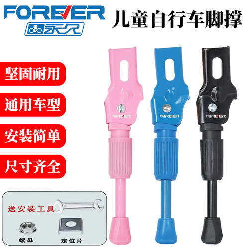 永久自行车加粗16寸脚撑停车架