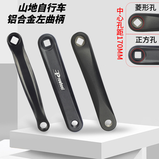 永久山地自行车牙盘脚踏连接杆脚拐脚蹬杆铝合金左曲柄左柄腿适用