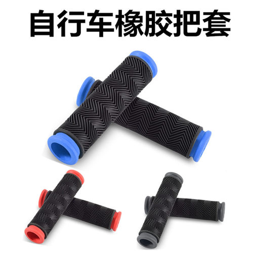 永久适用防滑自行车把套橡胶手把