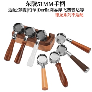 小熊网易严选咖啡无底手柄51mm双杯通用 Derlla 咖啡机东菱 柏翠