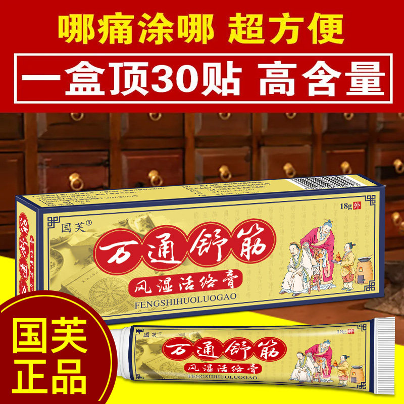 国芙万通舒筋活络膏关节专用乳膏