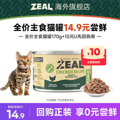 ZEAL新西兰主食猫罐大罐