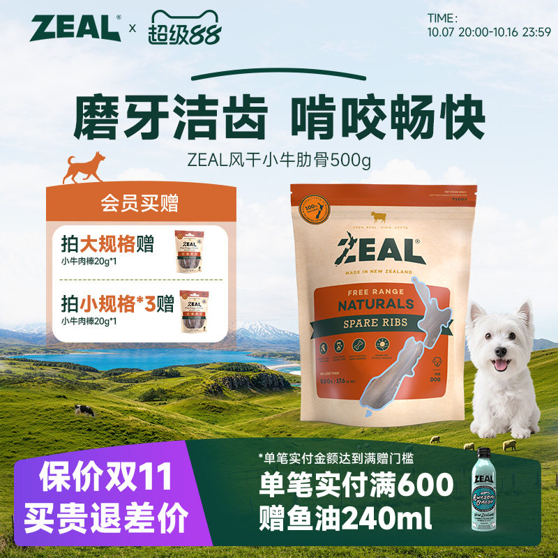 ZEAL新西兰进口狗零食幼犬肉干风干小牛肋骨耐咬磨牙健齿训练奖励